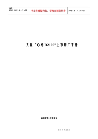大显手机市场推广手册