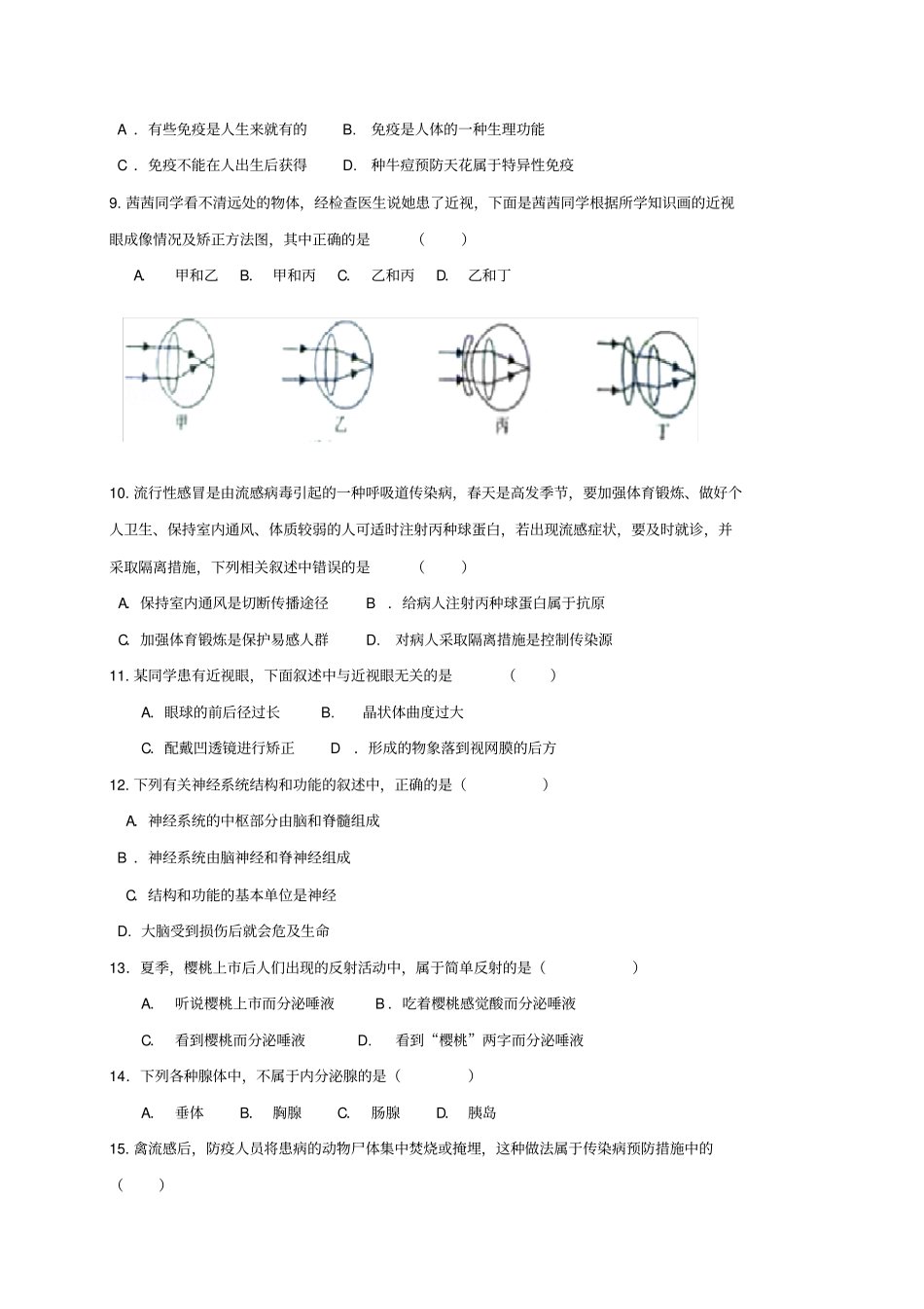 山东省龙口市2020学年七年级生物下学期期中试题(五四制)_第2页