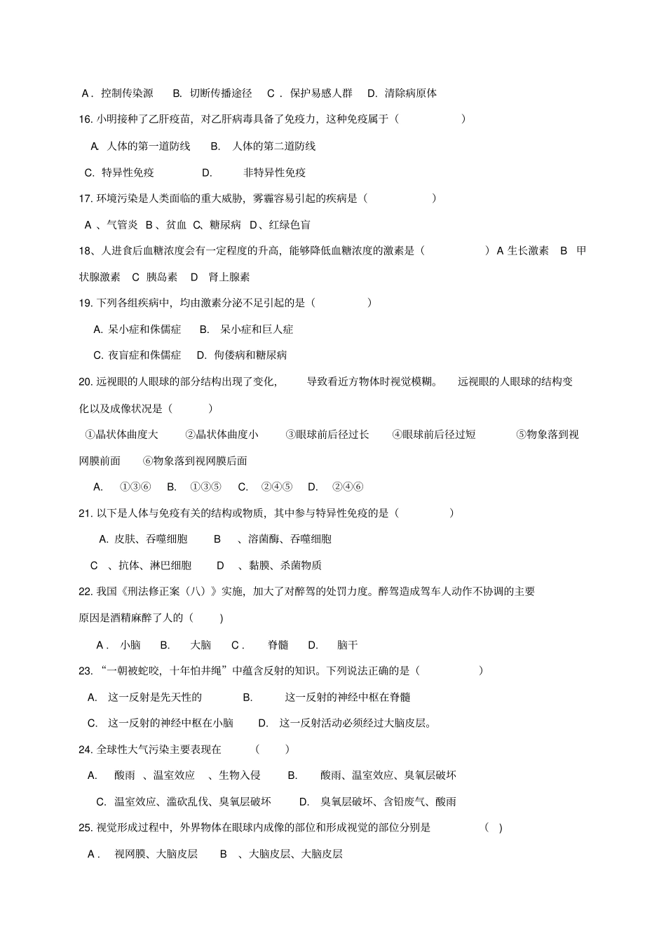 山东省龙口市2020学年七年级生物下学期期中试题(五四制)_第3页