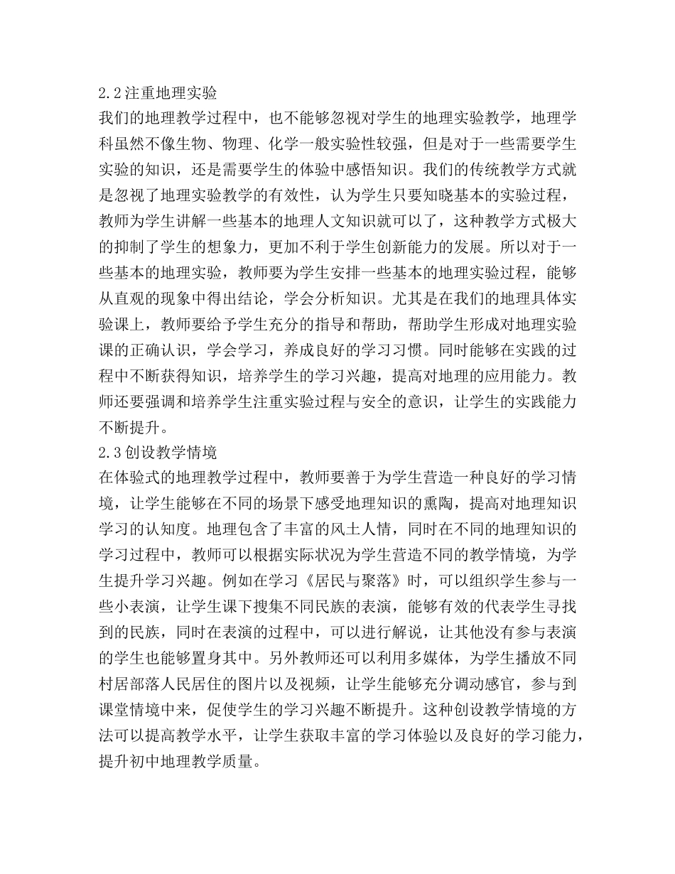 体验式学习模式在地理教学的应用2 _第3页