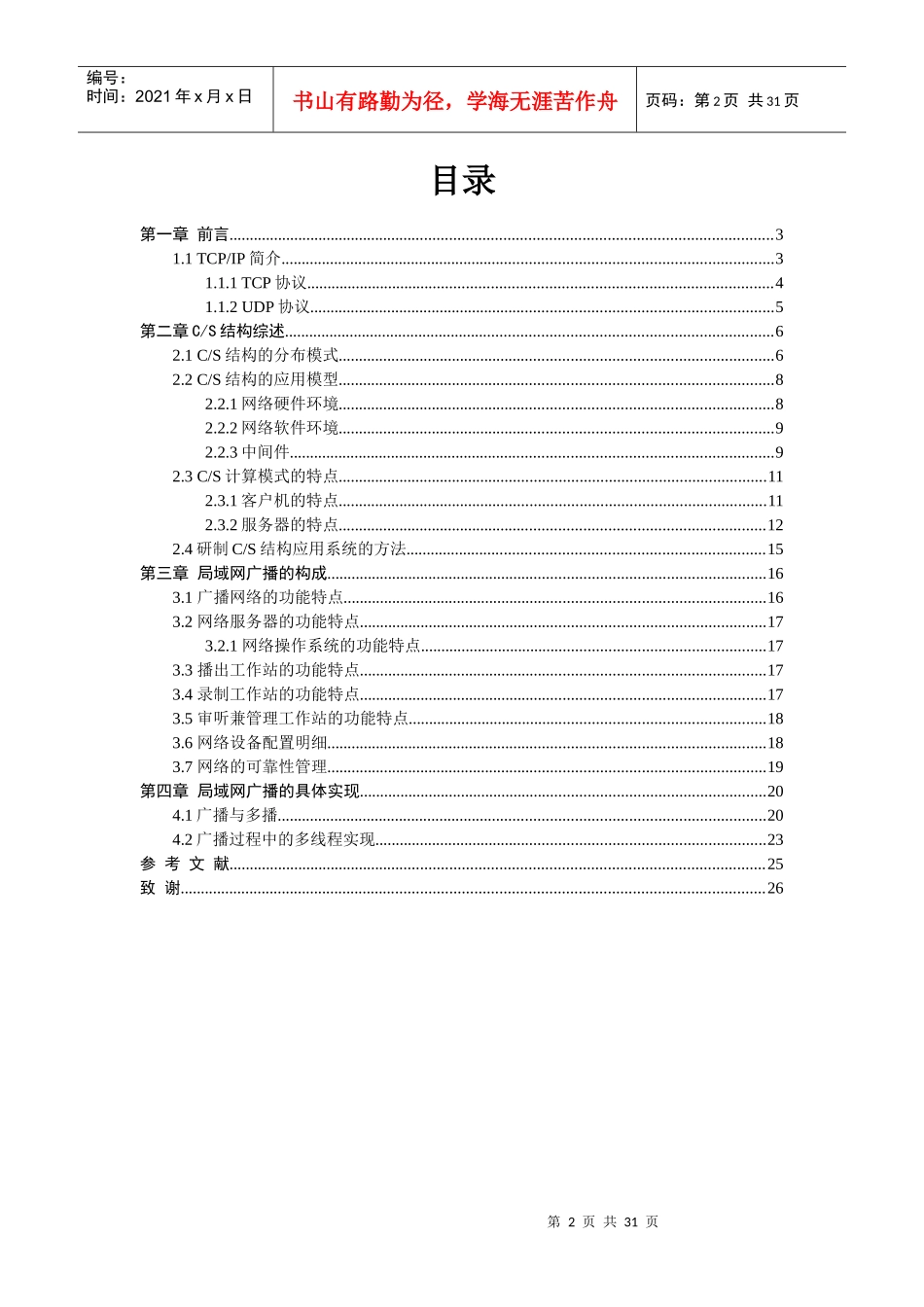 CS结构的局域网广播系统设计与实现_第2页