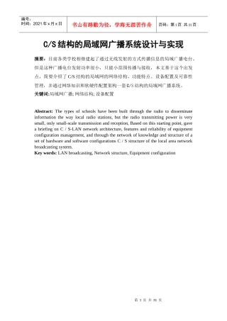 CS结构的局域网广播系统设计与实现