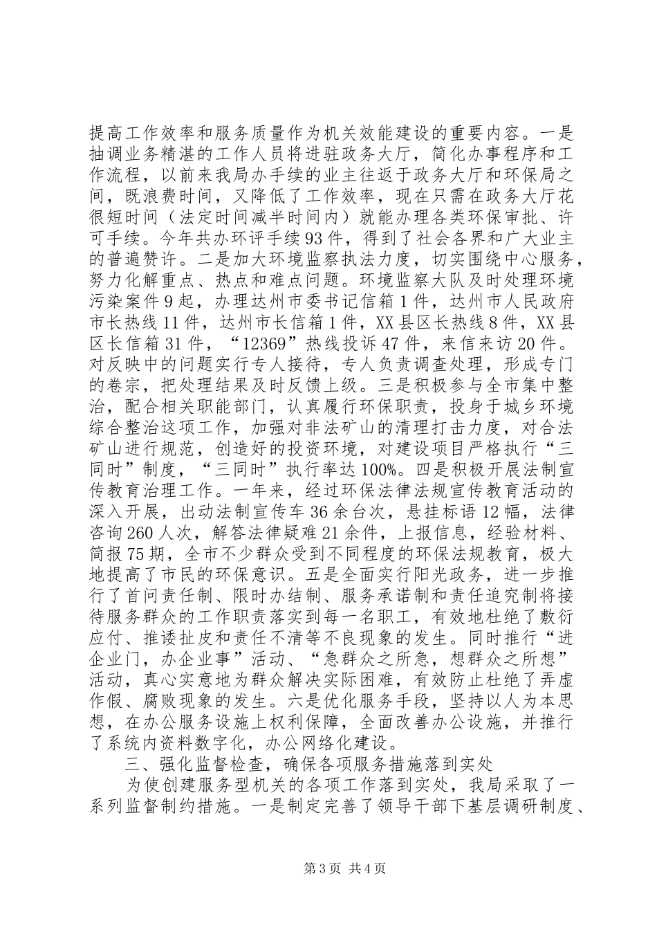 局党组织创建服务型机关活动工作情况总结_第3页