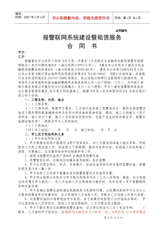 工行报警设备租赁服务合同书