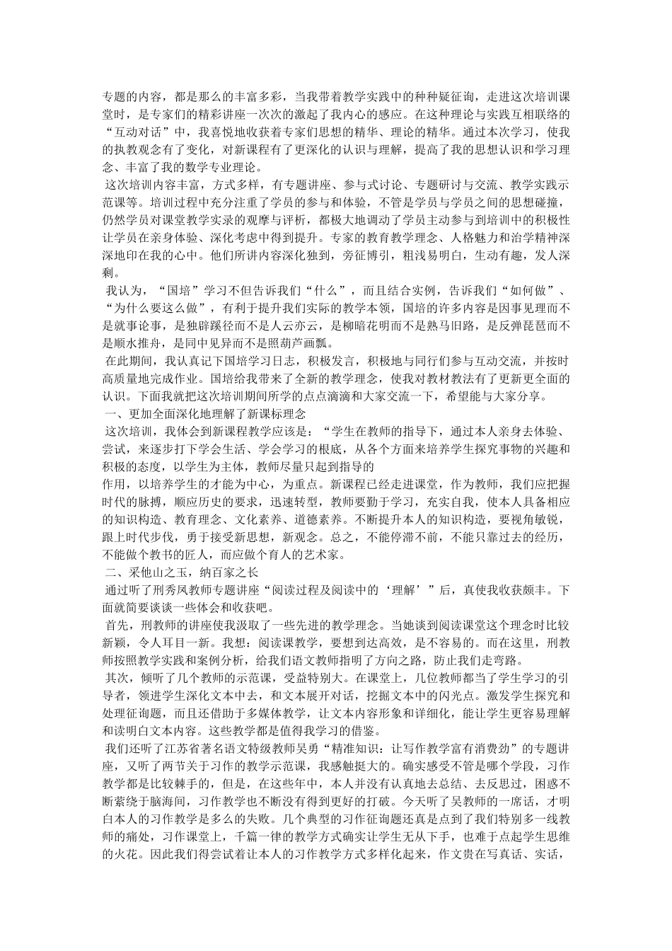 特岗教师国培研修日志 _第2页