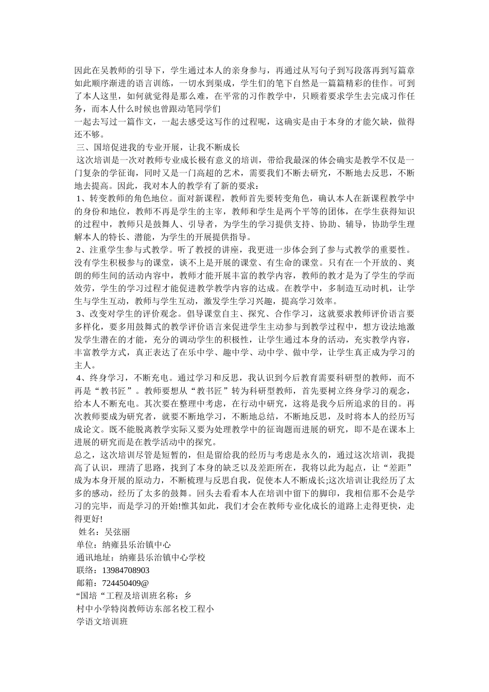 特岗教师国培研修日志 _第3页