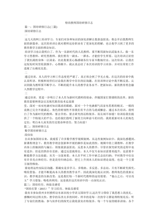 特岗教师国培研修日志 