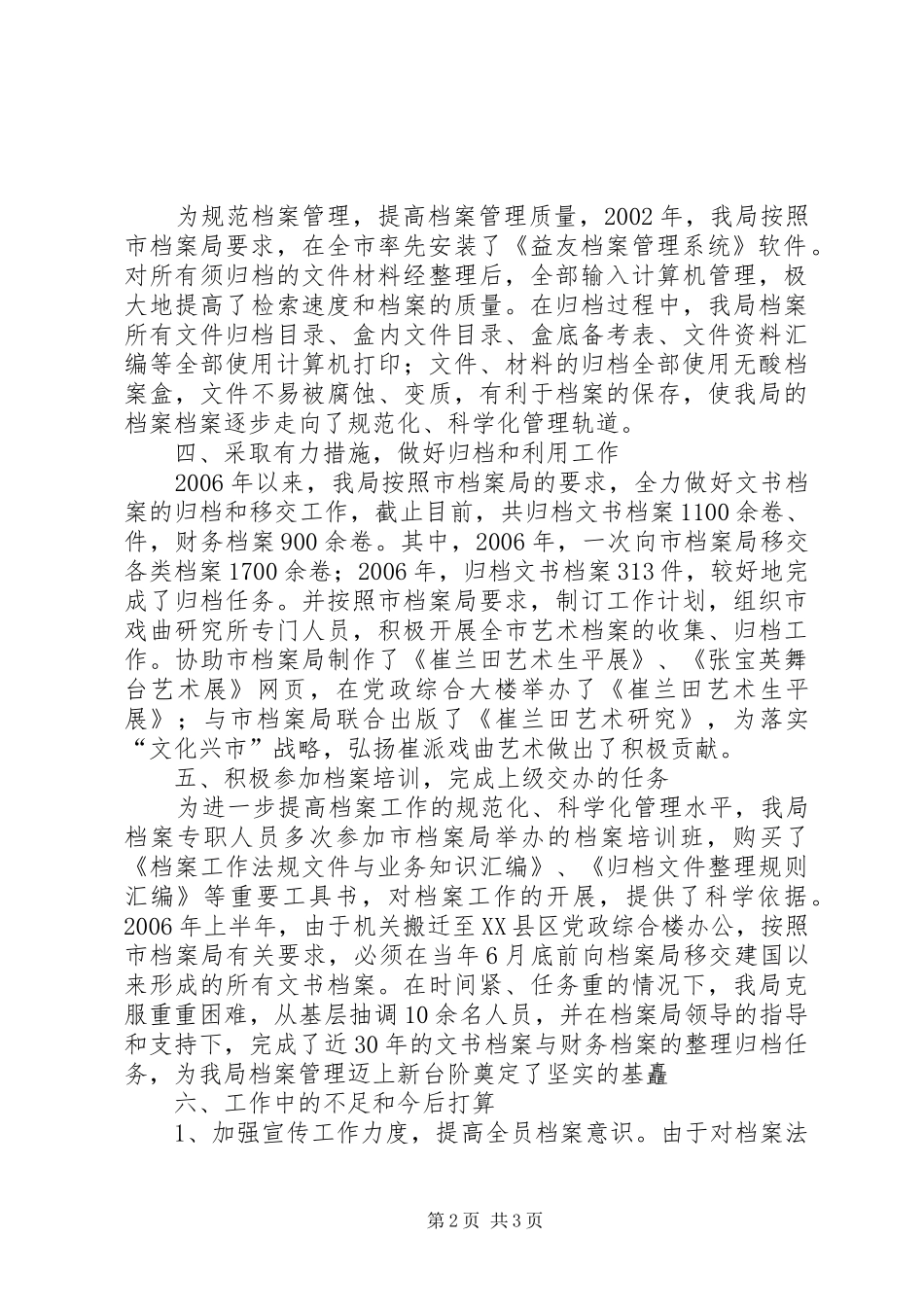 局档案管理XX年工作总结_第2页