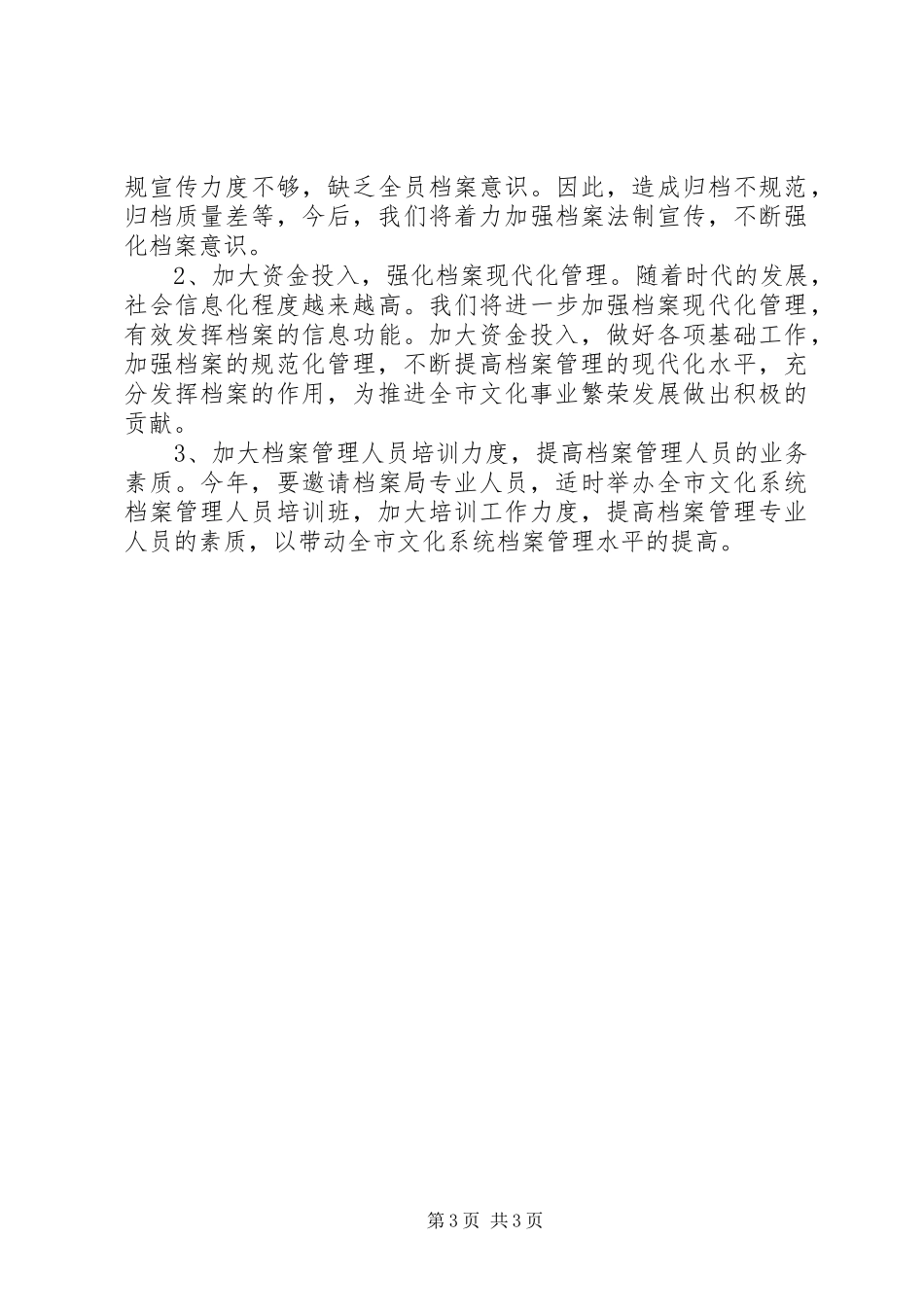 局档案管理XX年工作总结_第3页