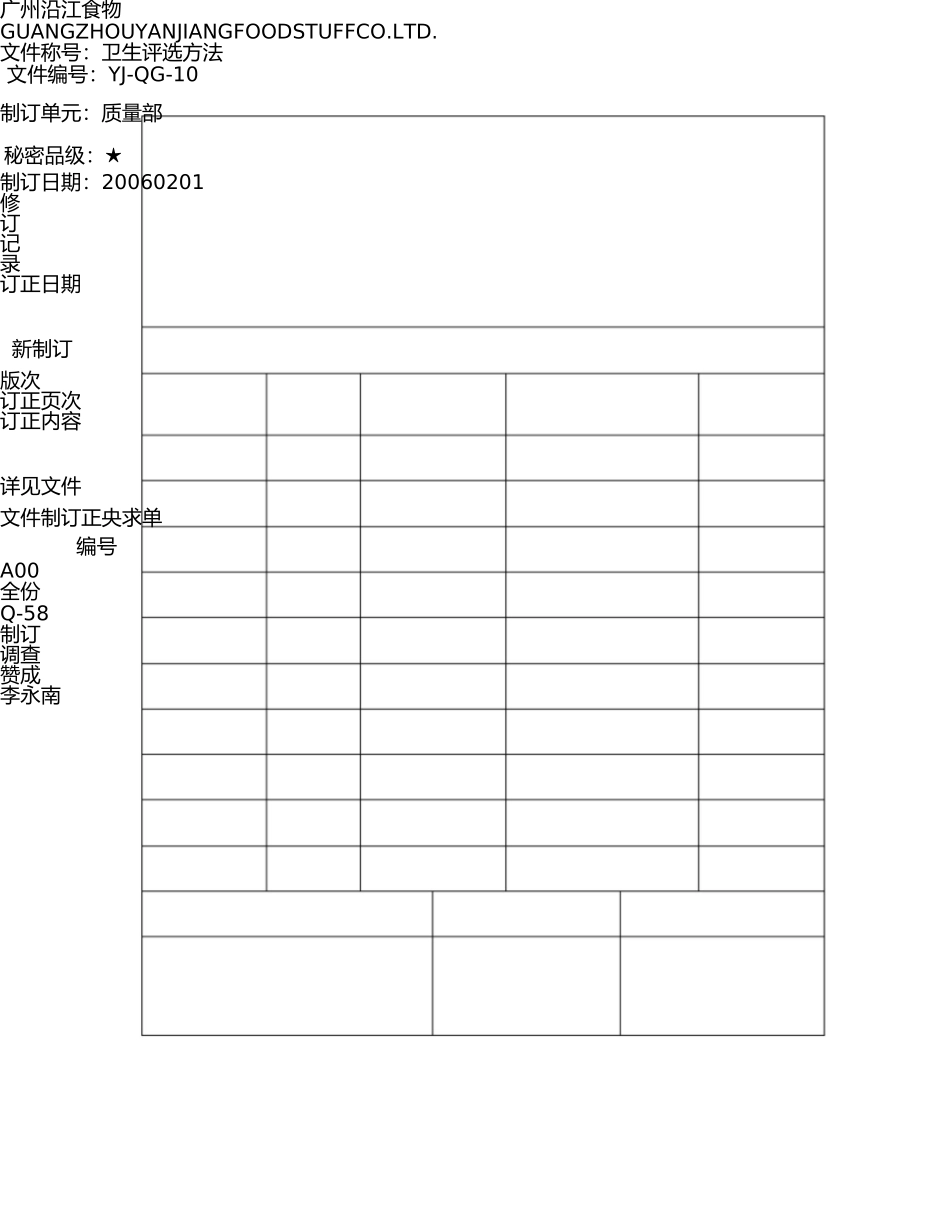 卫生评比办法(1) _第3页