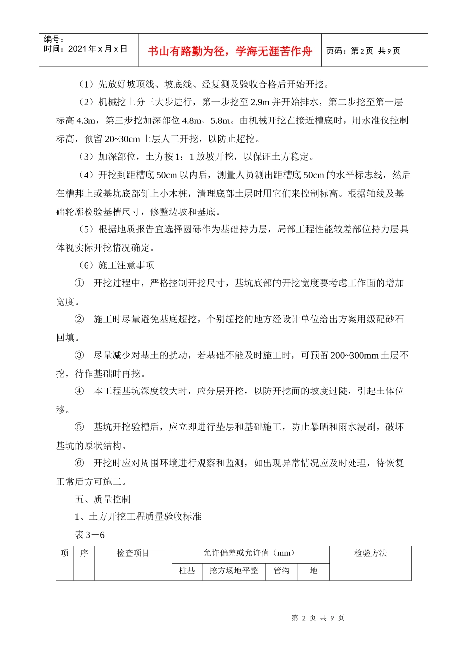 02 基坑开挖施工方案_第3页