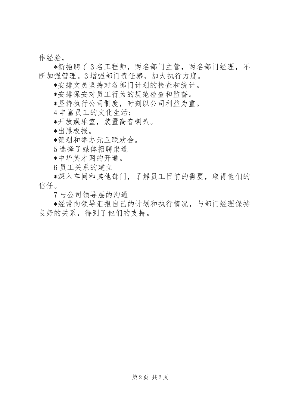 商务助理年终个人总结模板_第2页