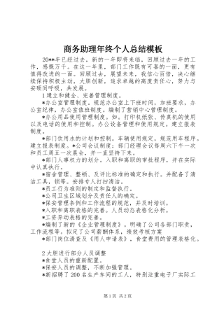 商务助理年终个人总结模板