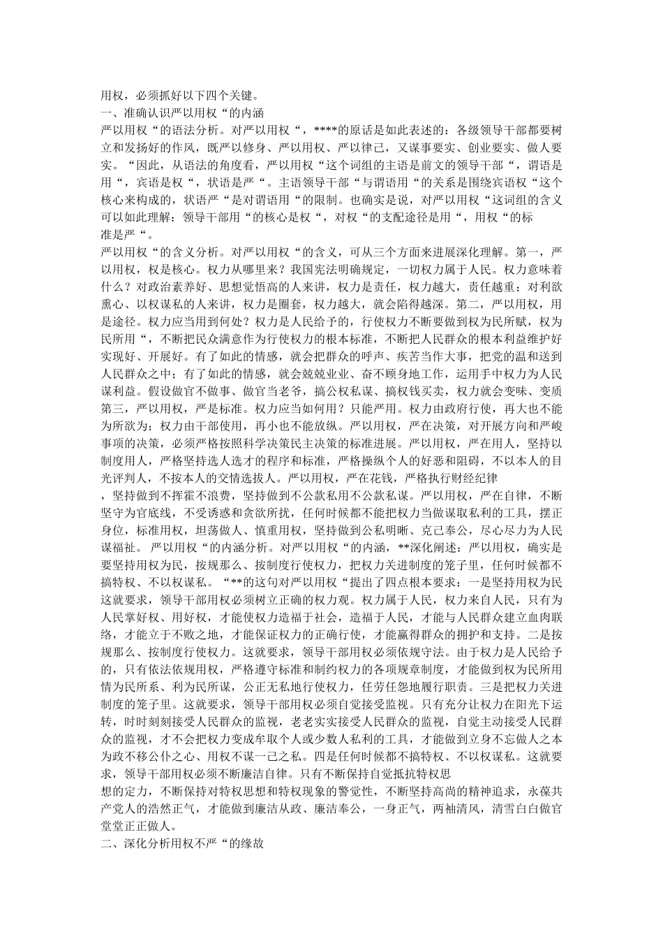 严以用ۥ权学习研讨发言稿 _第3页