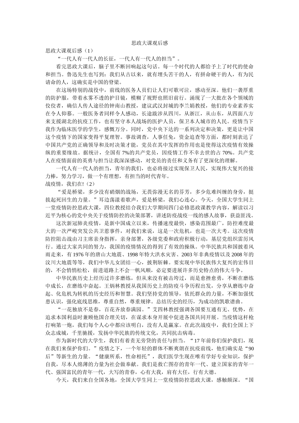 思政大课观后感 _第1页