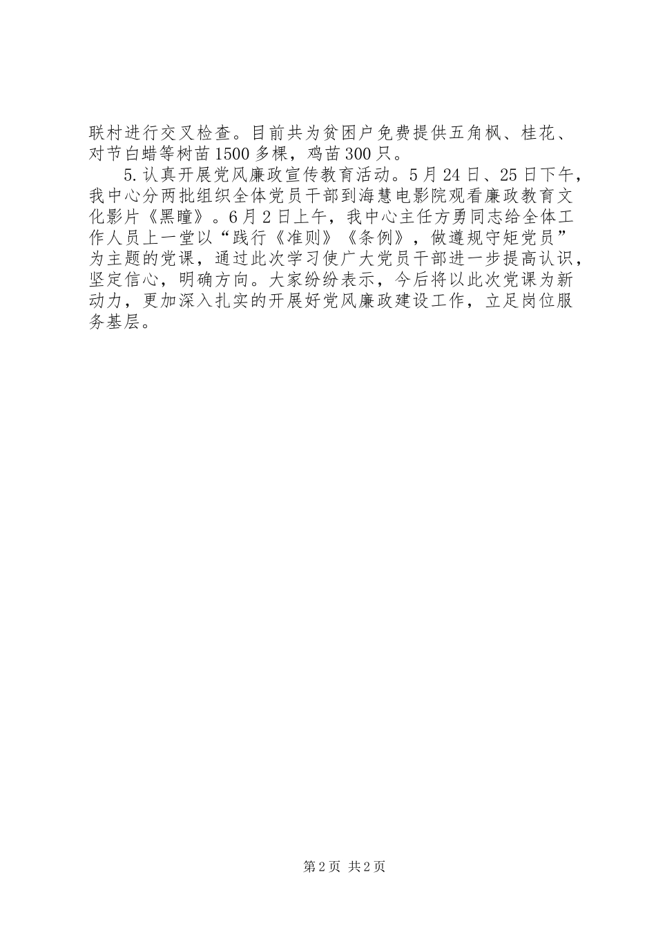 区社会管理指挥中心机关党支部XX年第二季度工作总结_第2页