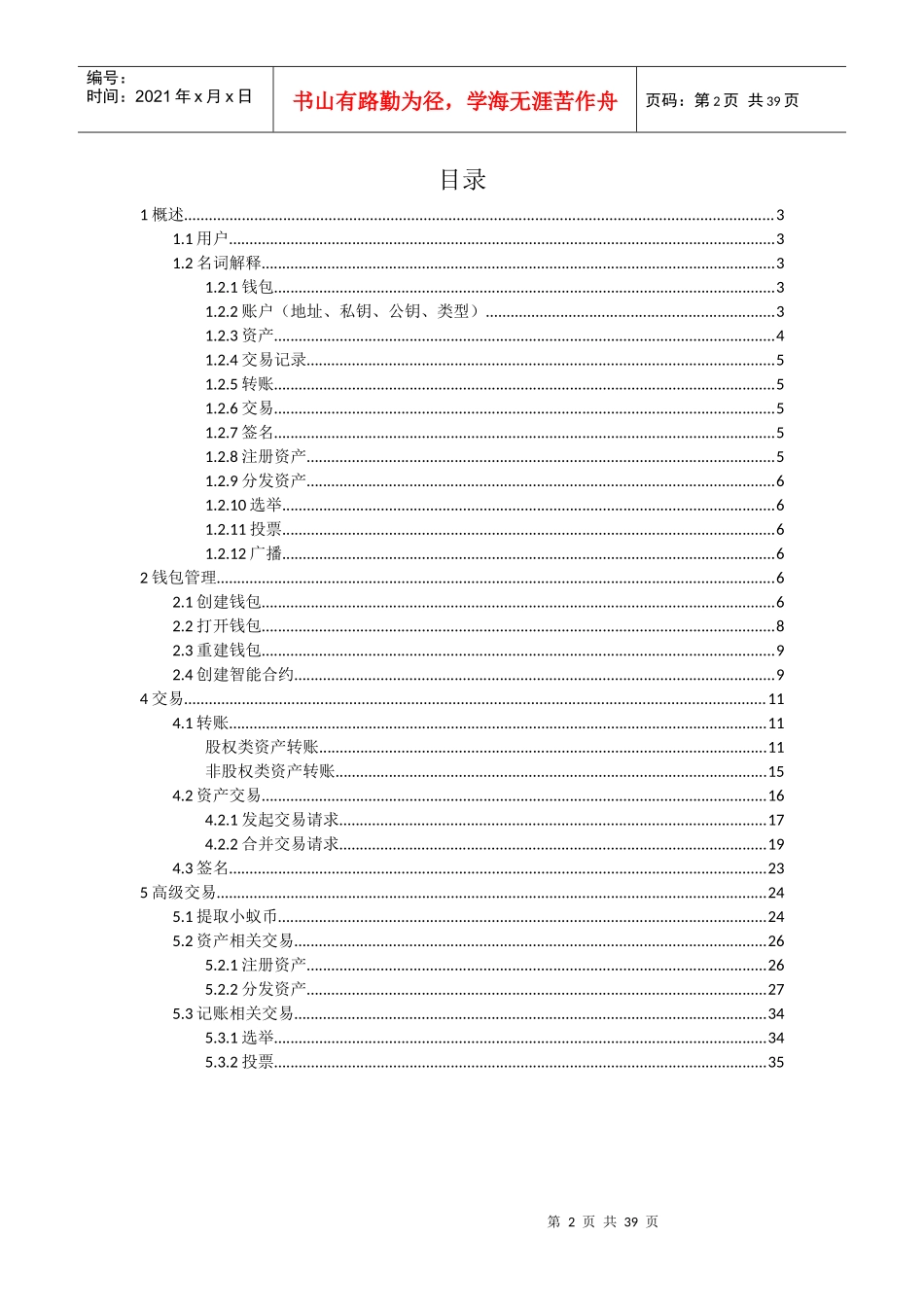 小蚁客户端(使用说明)_第2页