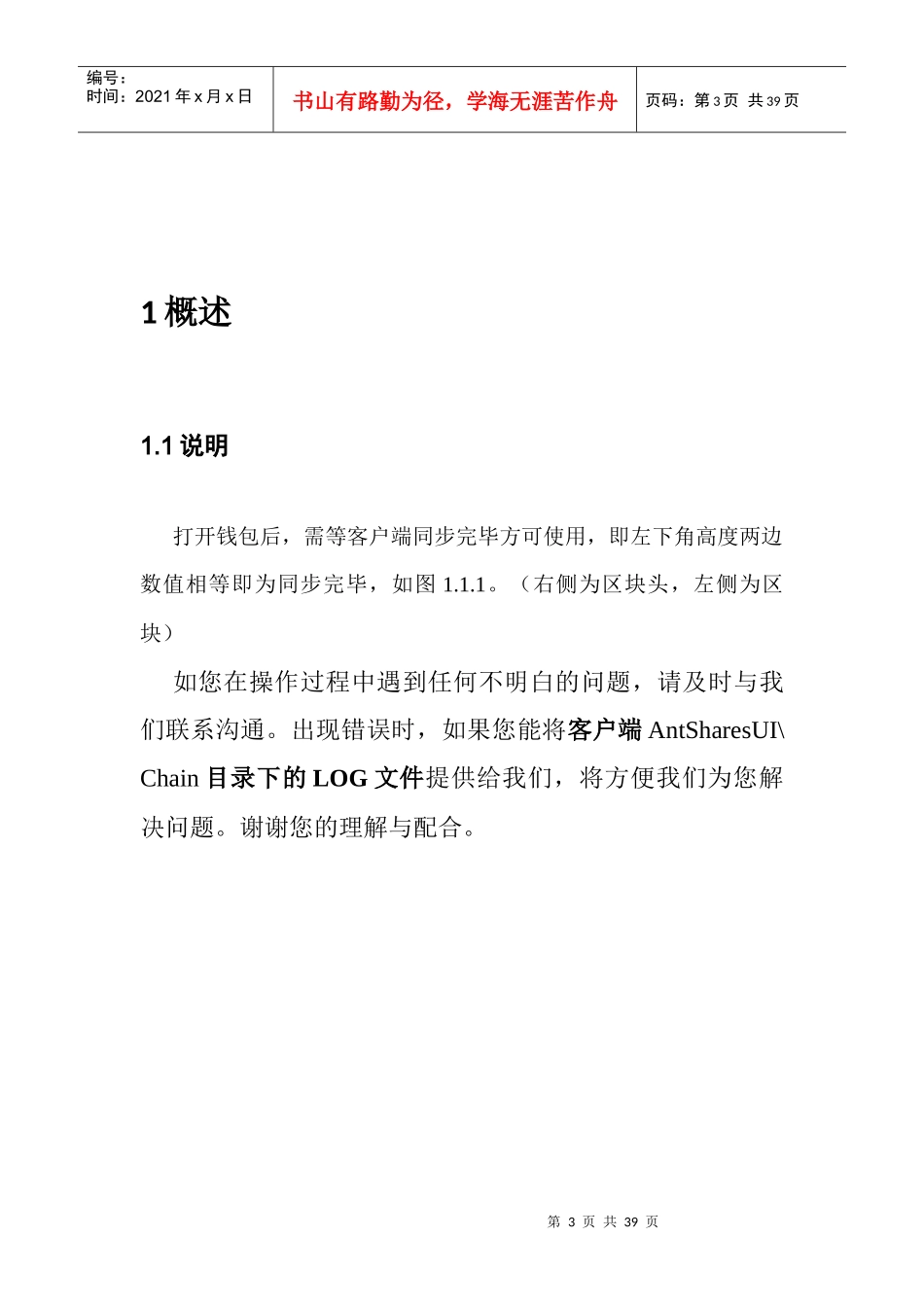 小蚁客户端(使用说明)_第3页