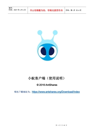 小蚁客户端(使用说明)