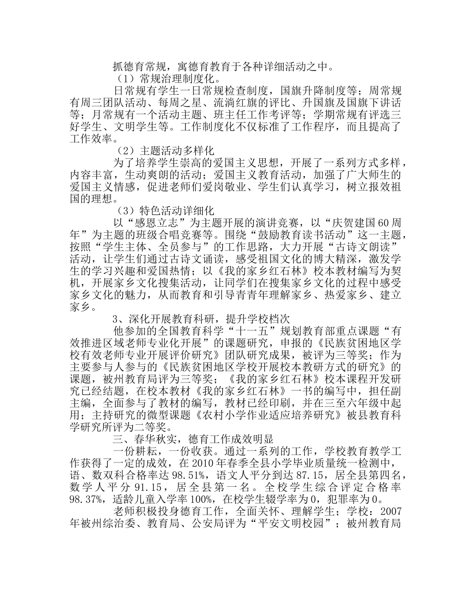 学校工会范文州级德育先进工作者材料 _第2页