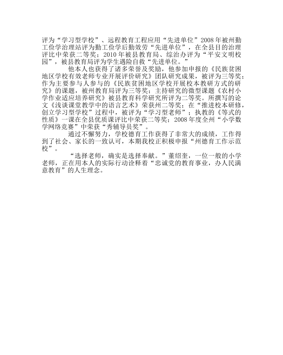 学校工会范文州级德育先进工作者材料 _第3页