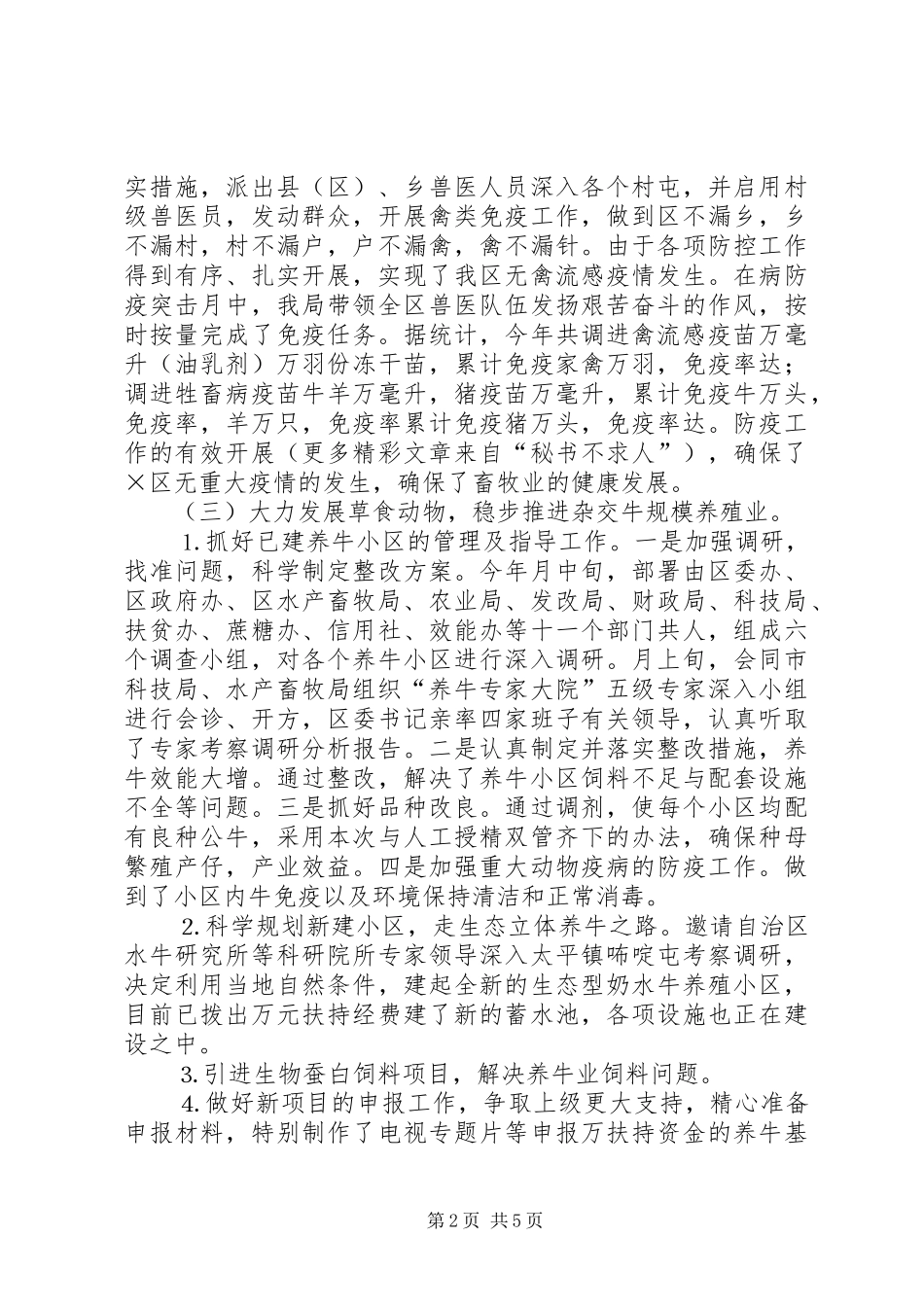 区水产畜牧局××年工作总结_第2页