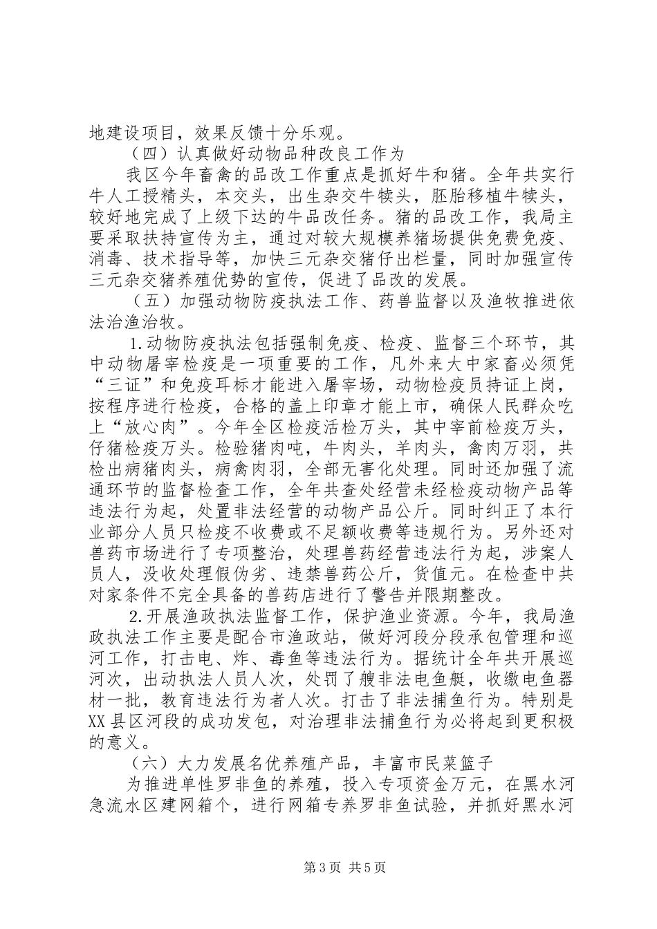 区水产畜牧局××年工作总结_第3页