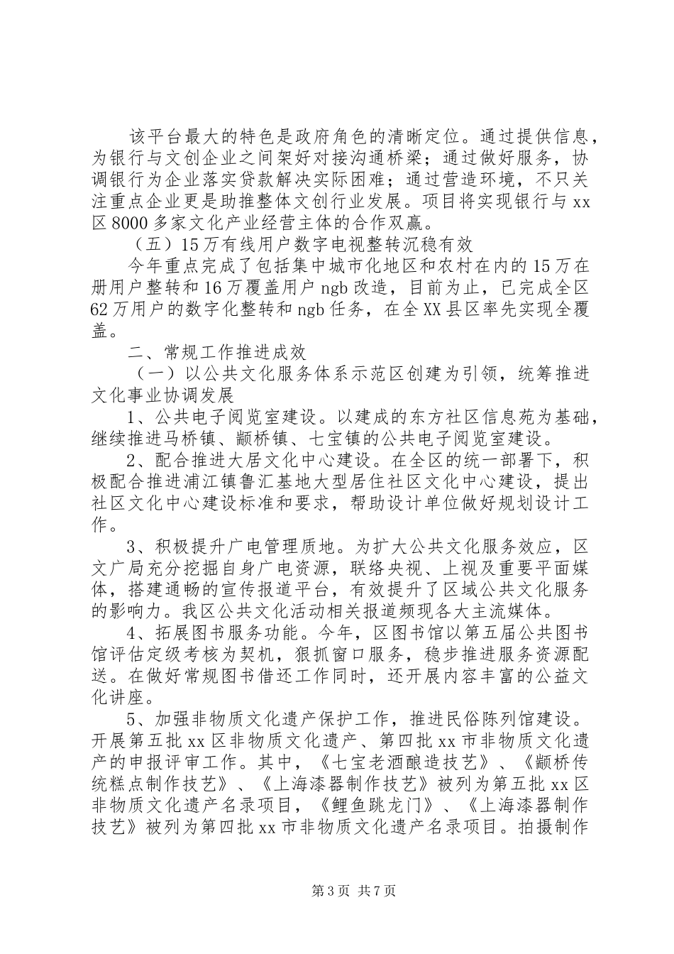 区文化广播局工作总结报告_第3页