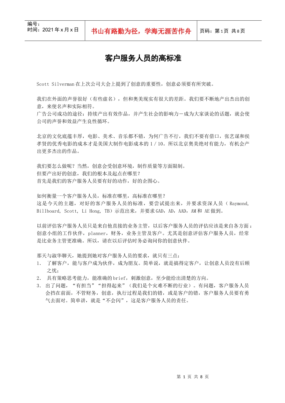 客户服务人员的高标准_第1页