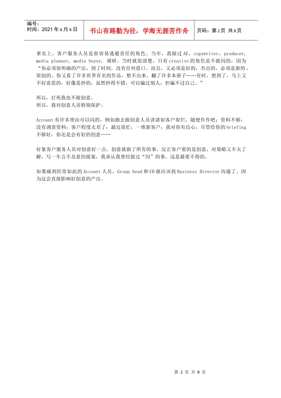 客户服务人员的高标准_第2页