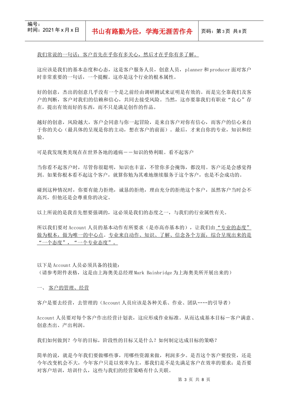 客户服务人员的高标准_第3页