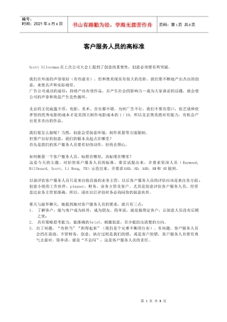 客户服务人员的高标准