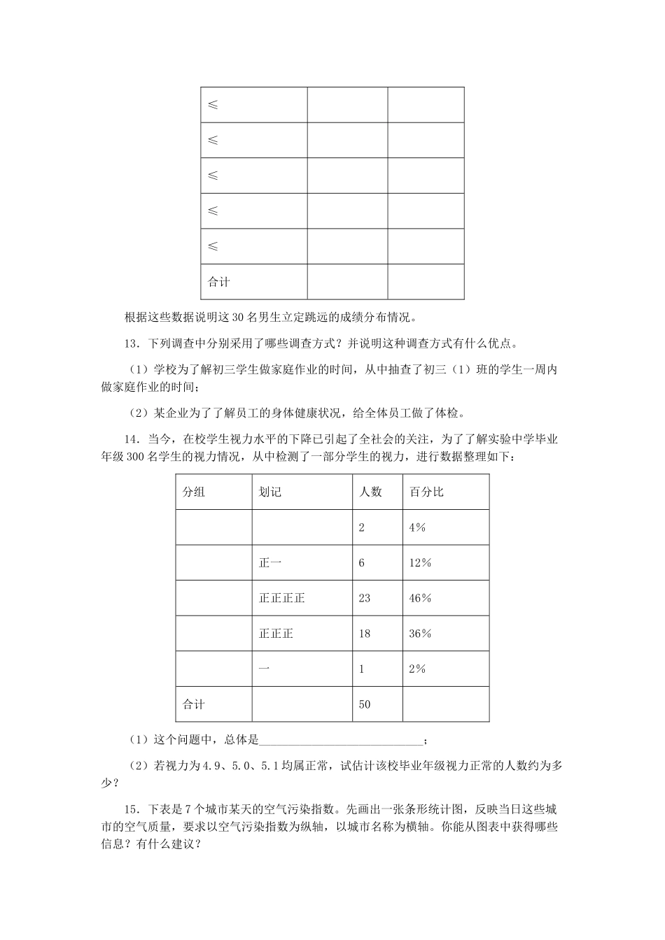 数据的收集与整理测试题人教版新课标 _第3页