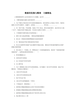 数据的收集与整理测试题人教版新课标 