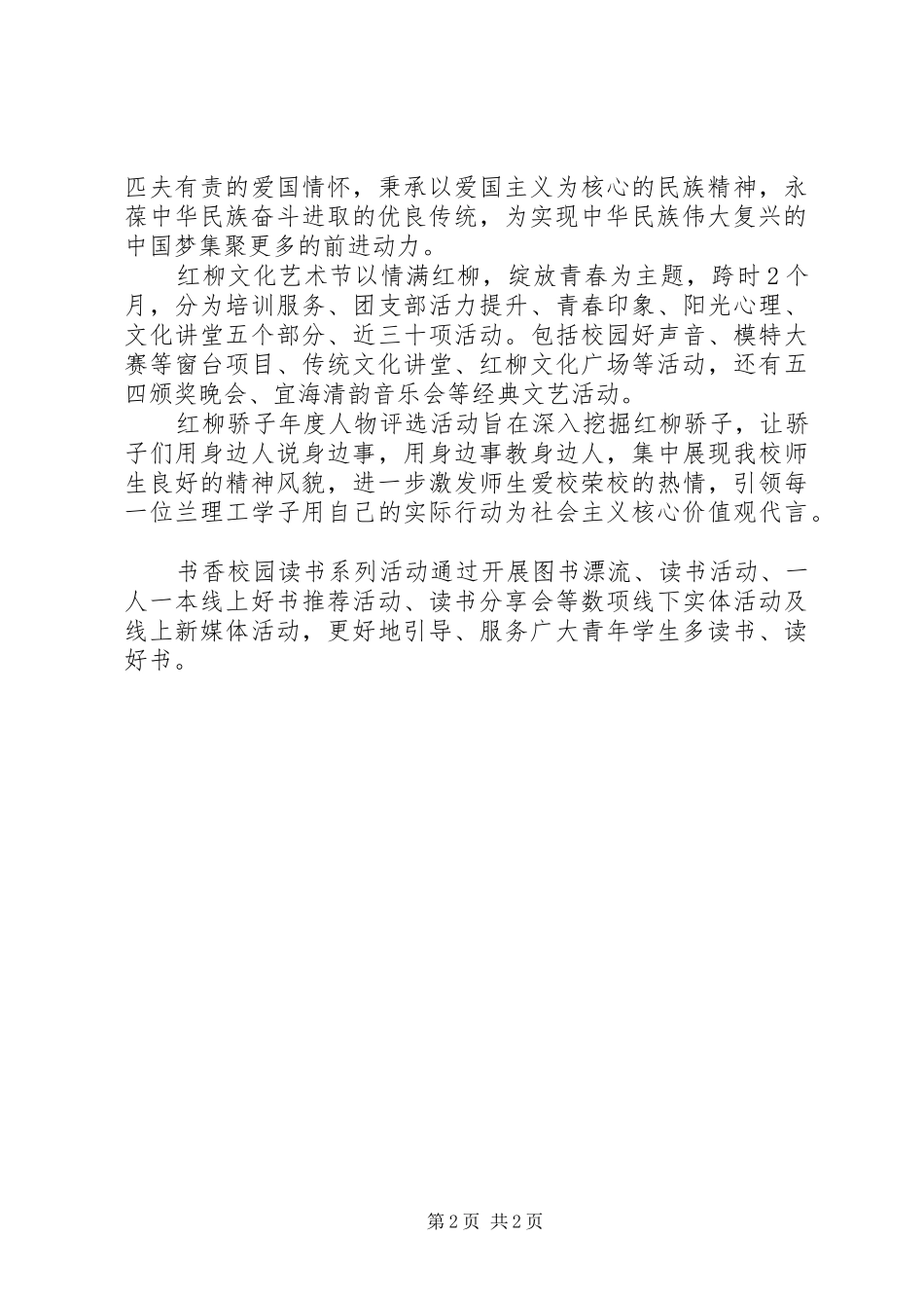 抗战70周年活动总结_第2页