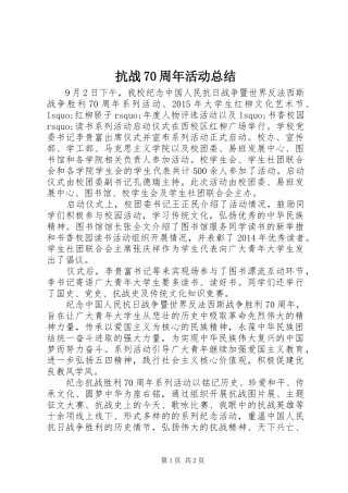 抗战70周年活动总结