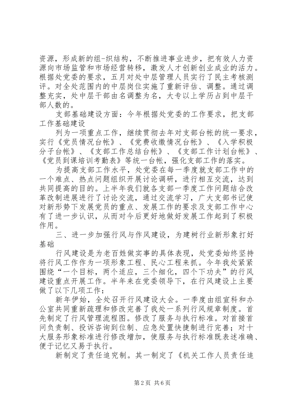 城建局党委上半年工作总结_第2页