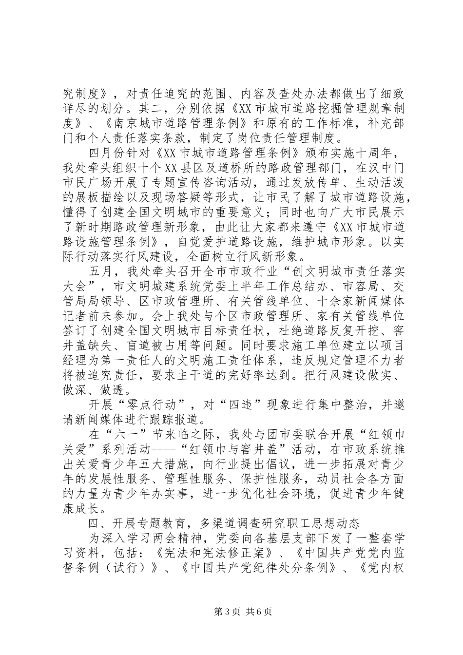 城建局党委上半年工作总结_第3页
