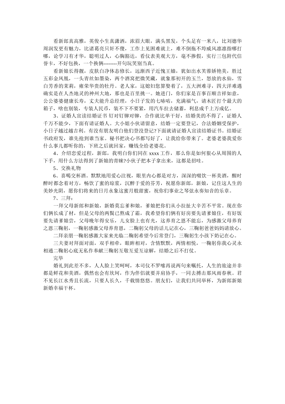 新婚礼主持词经典 _第2页