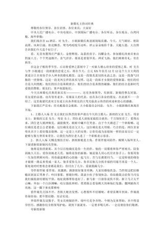 新婚礼主持词经典 