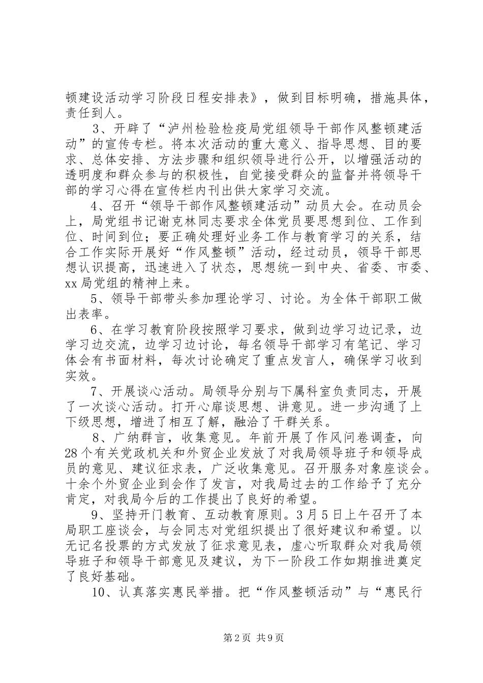 市出入境检验检疫局工作总结暨下年工作要点_第2页