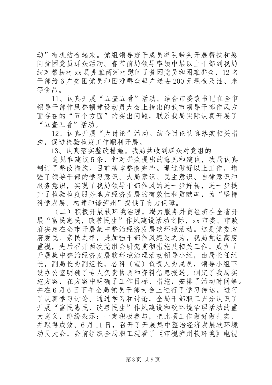 市出入境检验检疫局工作总结暨下年工作要点_第3页