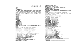 外研版三年级第一册英语复习题2 