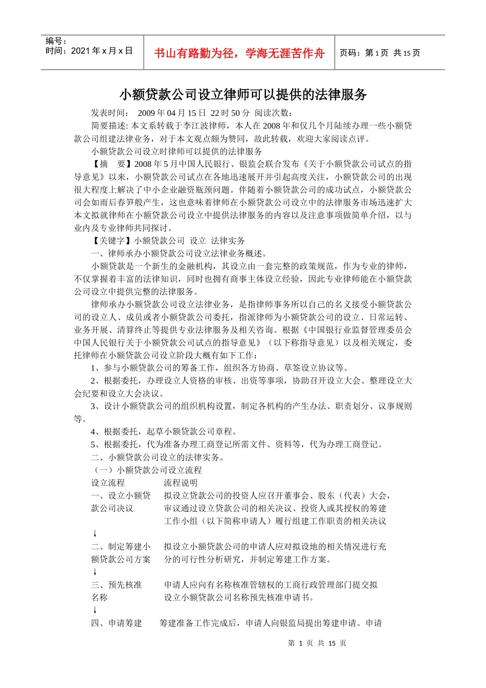 小额贷款公司设立律师可以提供的法律服务_第1页