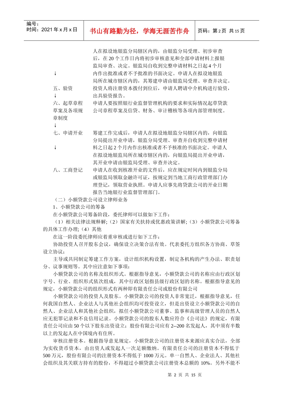 小额贷款公司设立律师可以提供的法律服务_第2页