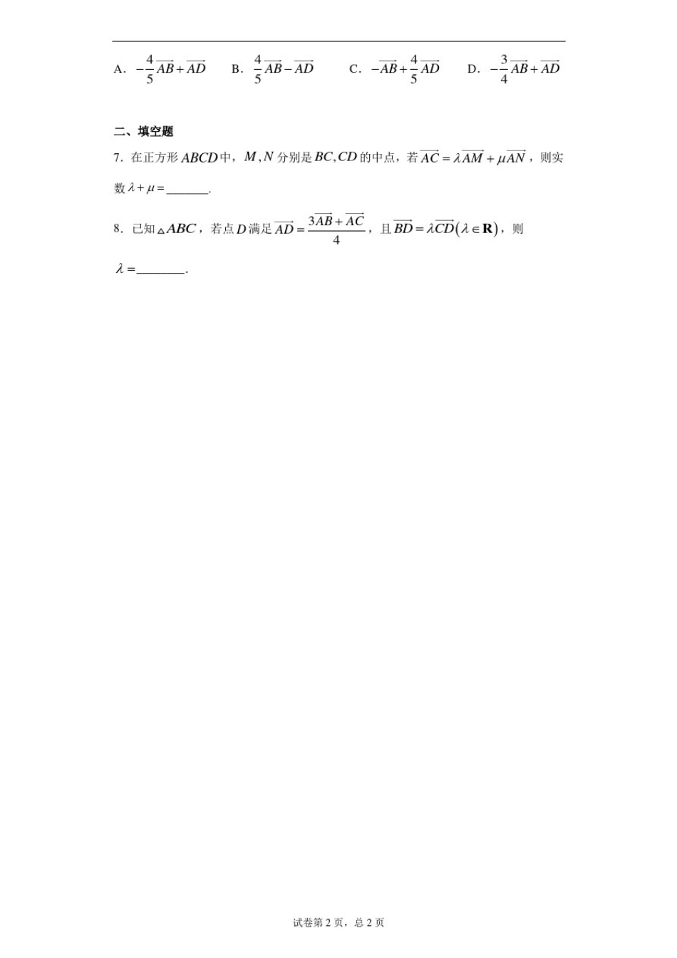 平面向量基本定理基础训练题(含详解)_第2页