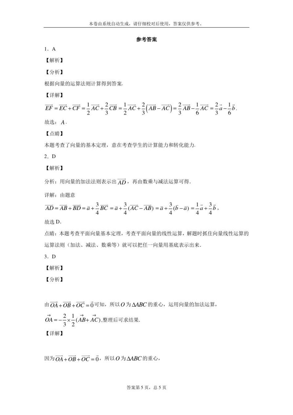 平面向量基本定理基础训练题(含详解)_第3页