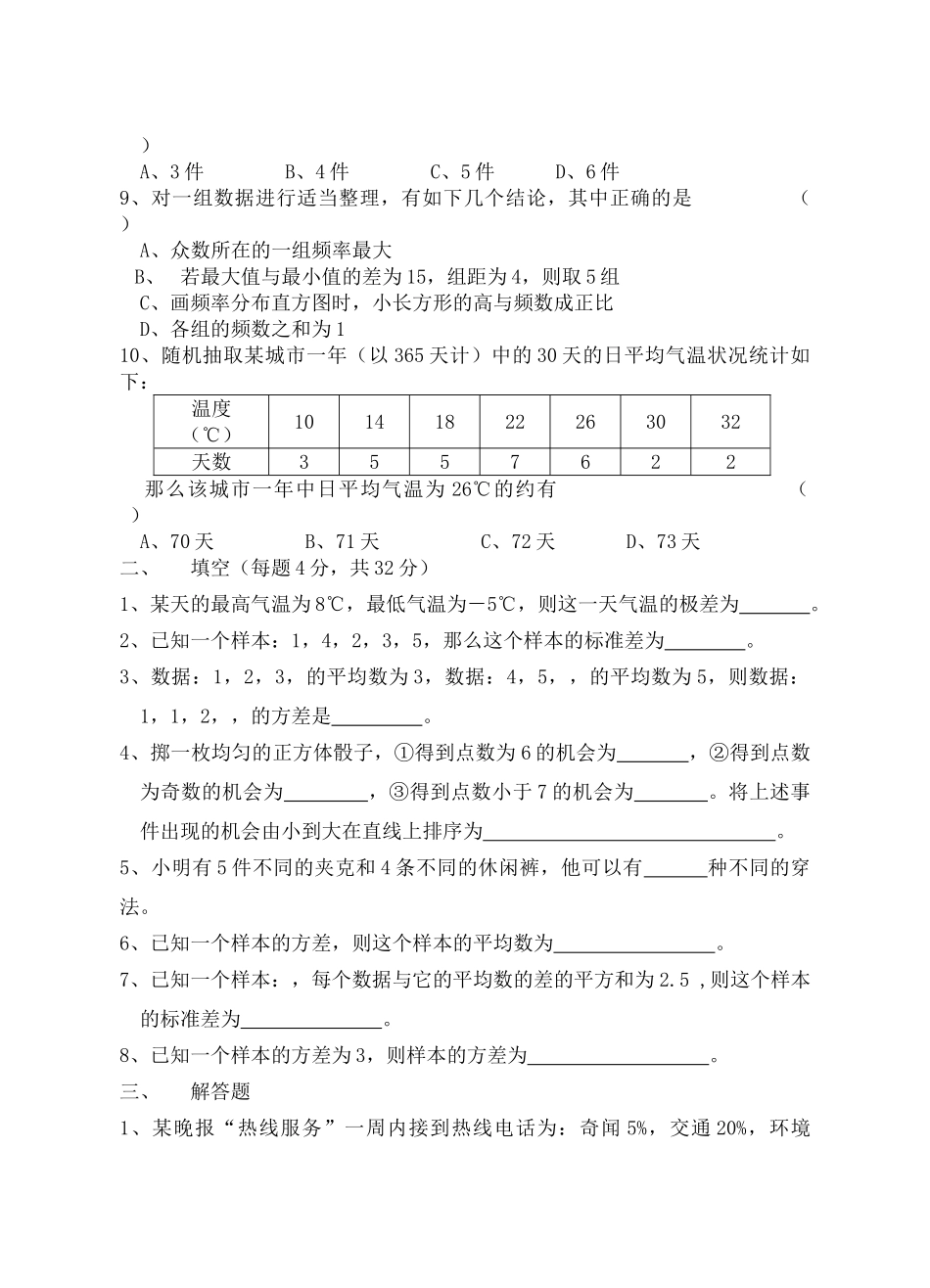 数据的收集与整理单元测试题华师大版 _第2页