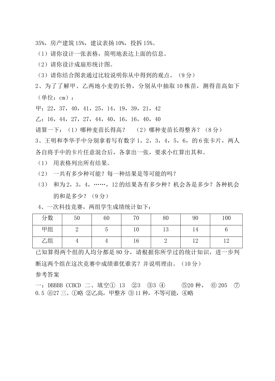 数据的收集与整理单元测试题华师大版 _第3页