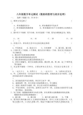 数据的收集与整理单元测试题华师大版 